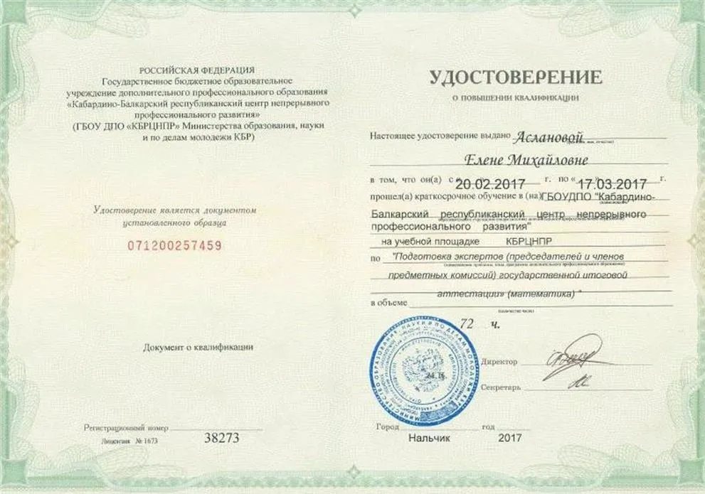Удостоверение