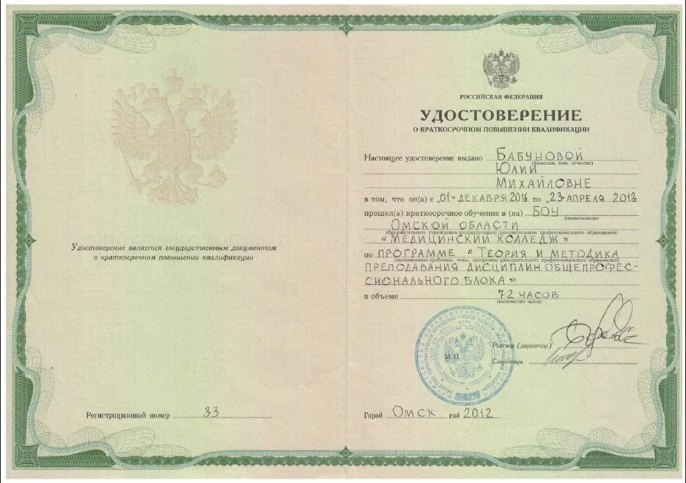 Удостоверение о повышении квалификации