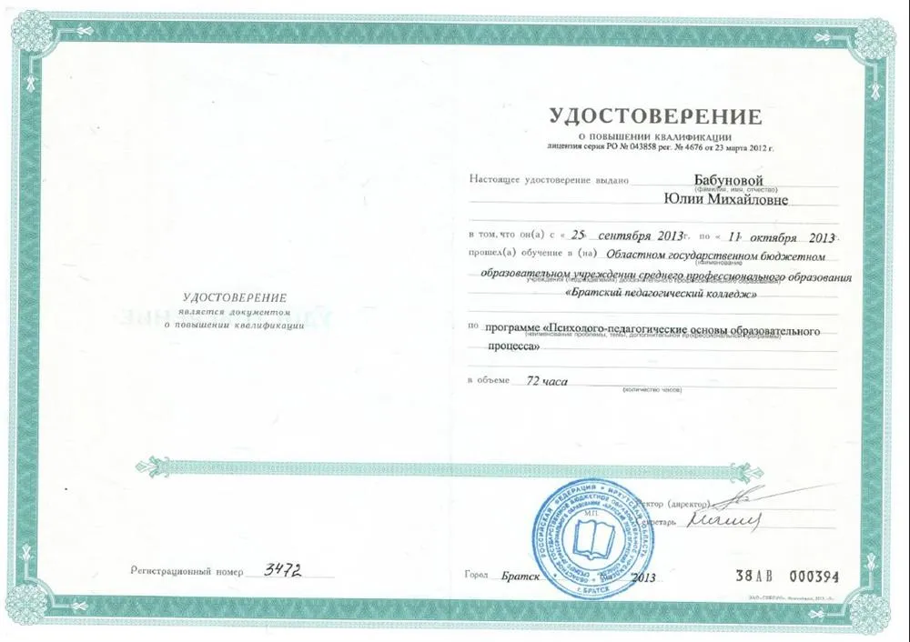 Удостоверение о повышении квалификации
