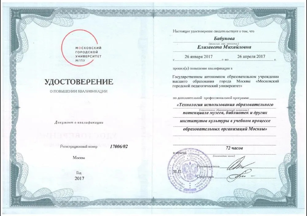 Удостоверение о повышении квалификации