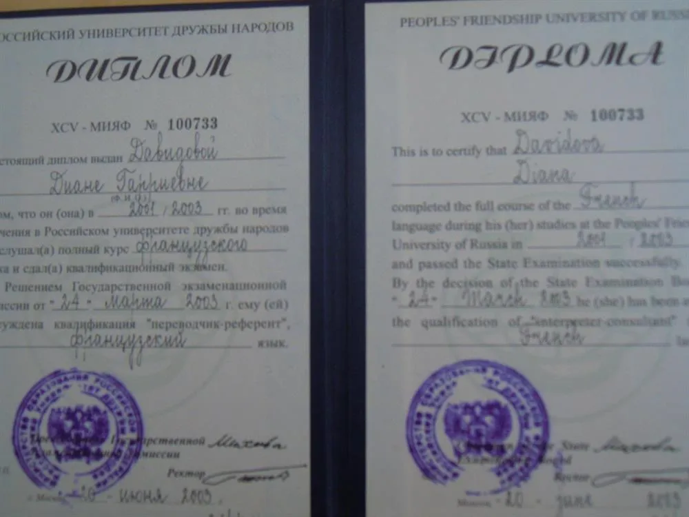 Диплом