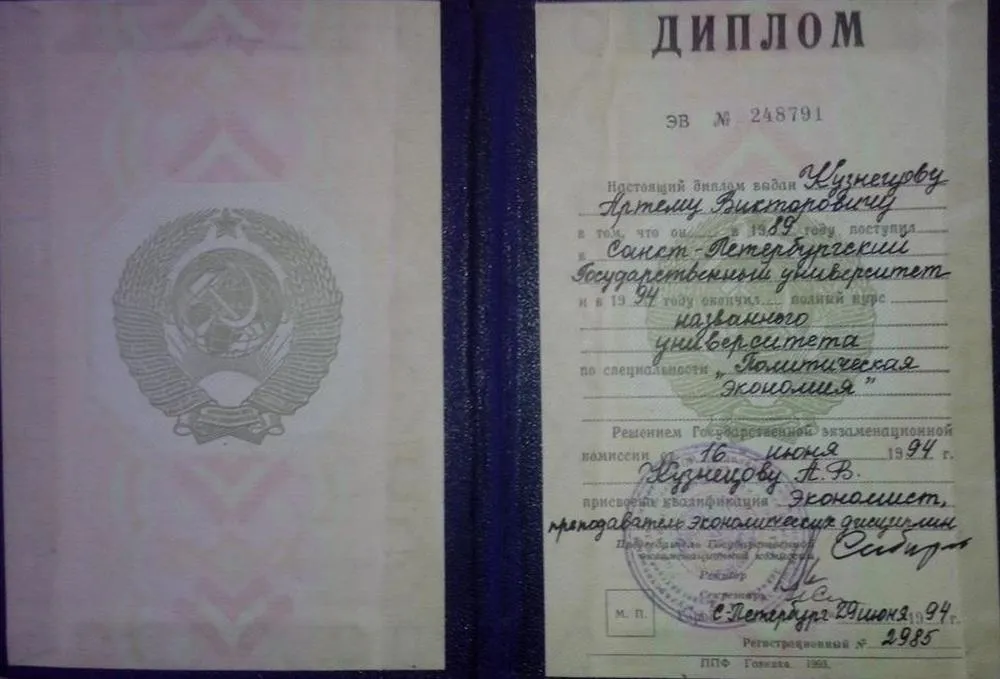 Диплом Санкт-Петербургского государственного университета