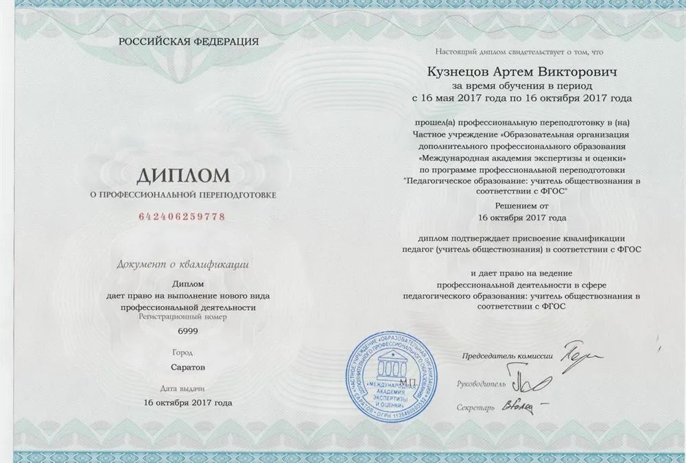 Диплом Международной Академии экспертизы и оценки