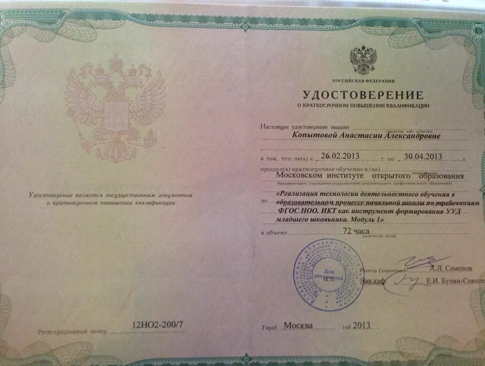 Повышение квалификации