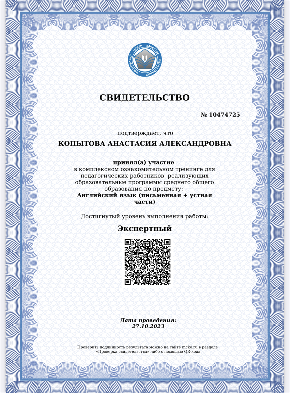 Свидетельство 
