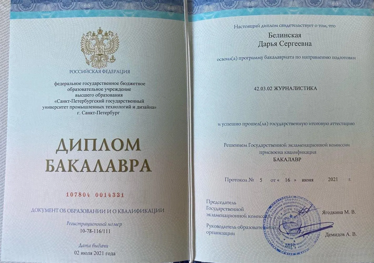 Диплом о высшем образовании