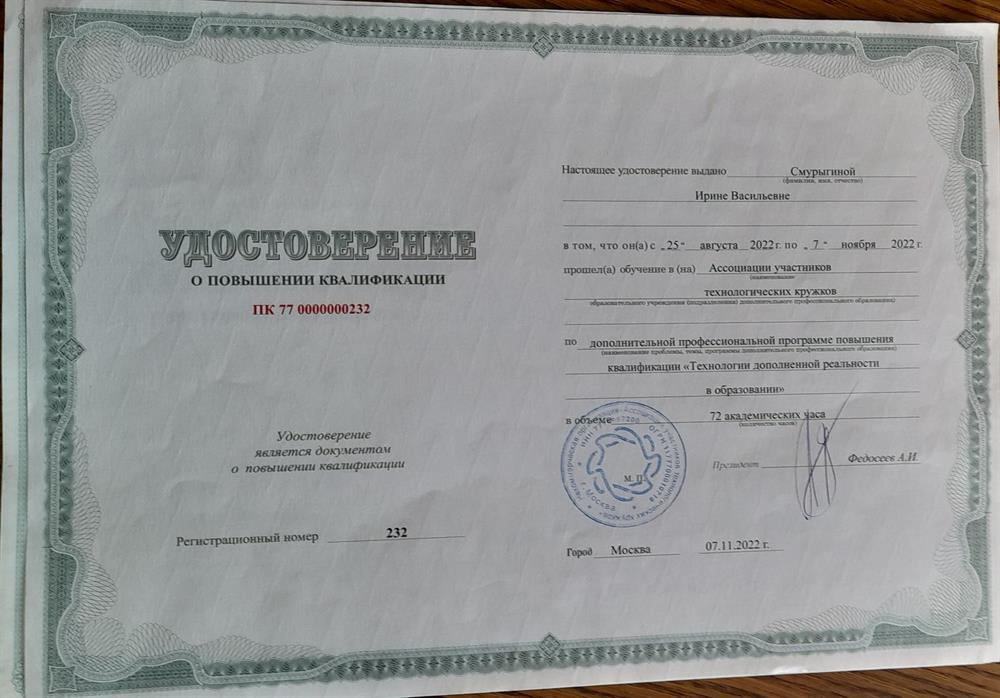 Удостоверение. Площадка Олимпиада НТИ, "Технологии дополненной реальности"