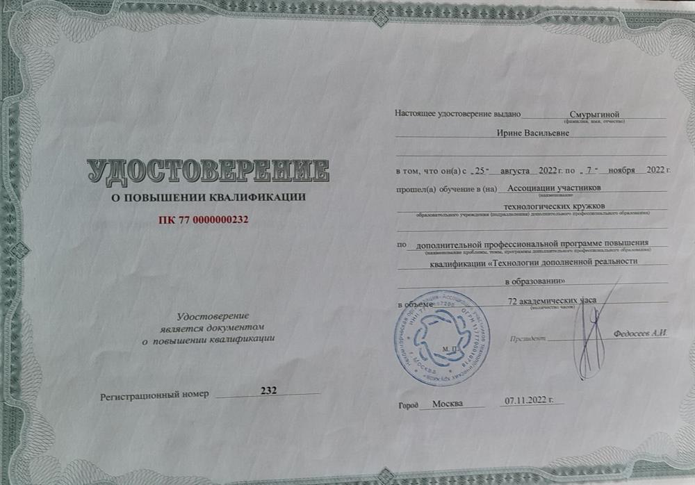 Удостоверение. Проектирование и создание дистанционного учебного курса в LMS Moodle