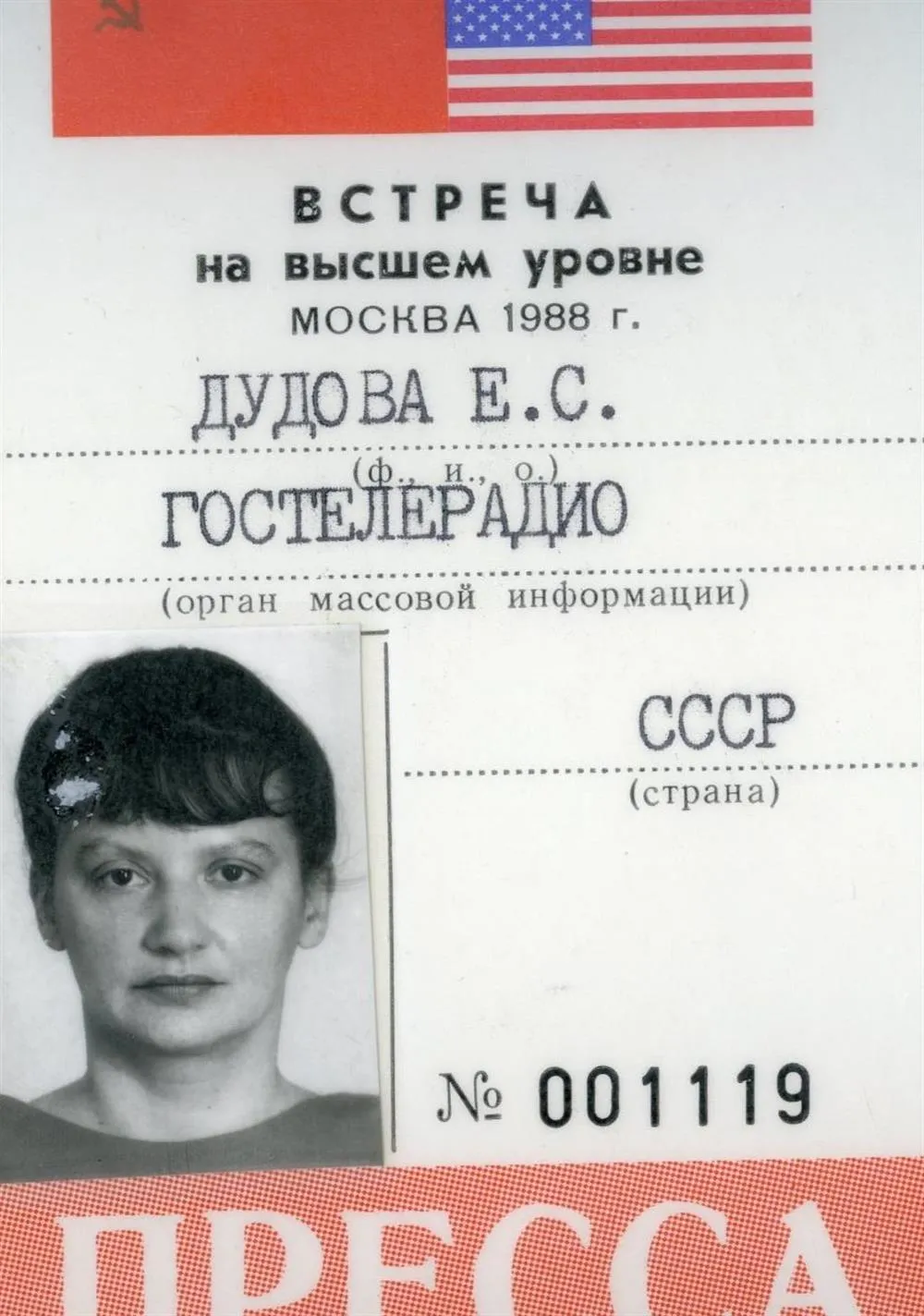 Документы  и фотографии  периода работы в Англо-американском отделе Гостелерадио СССР