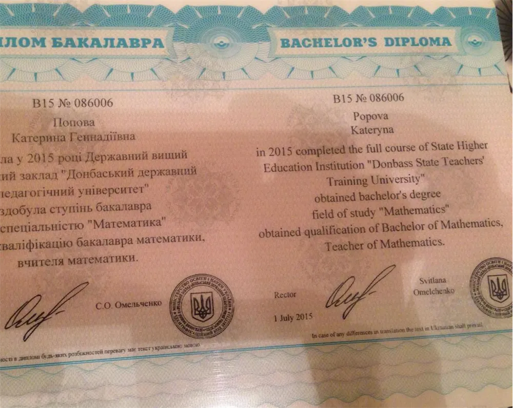 Диплом бакалавра