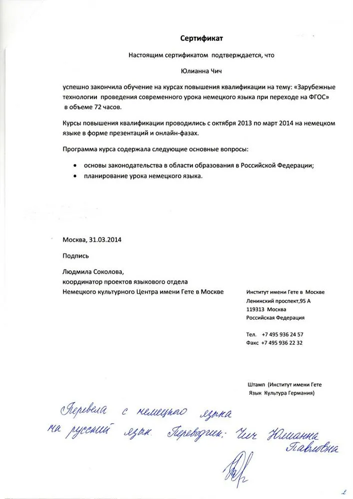 Перевод сертификата