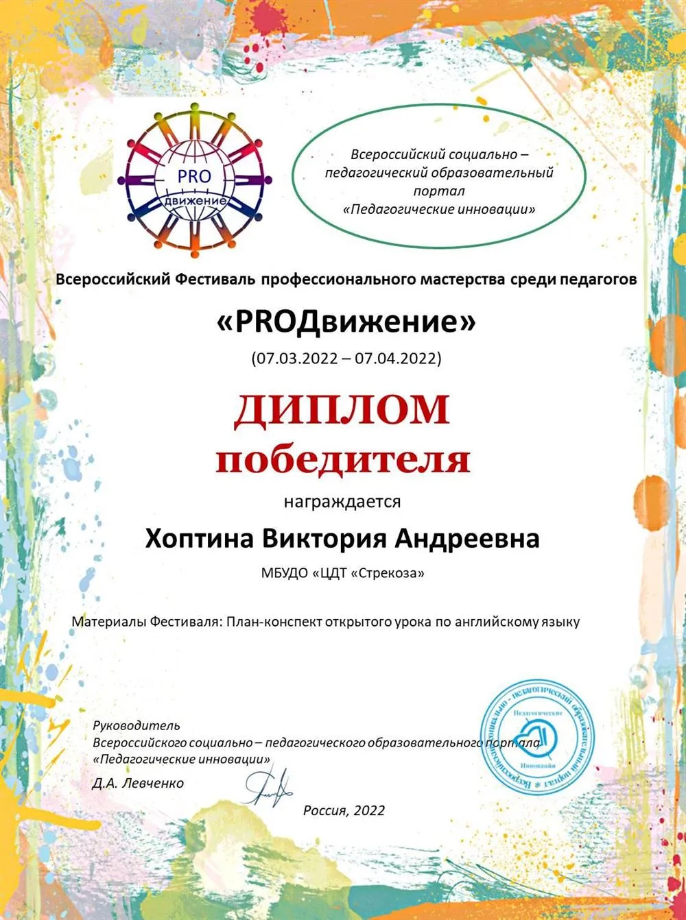 Диплом