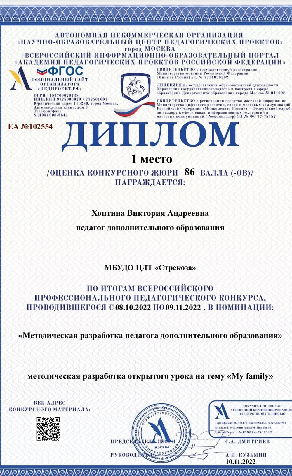 Диплом