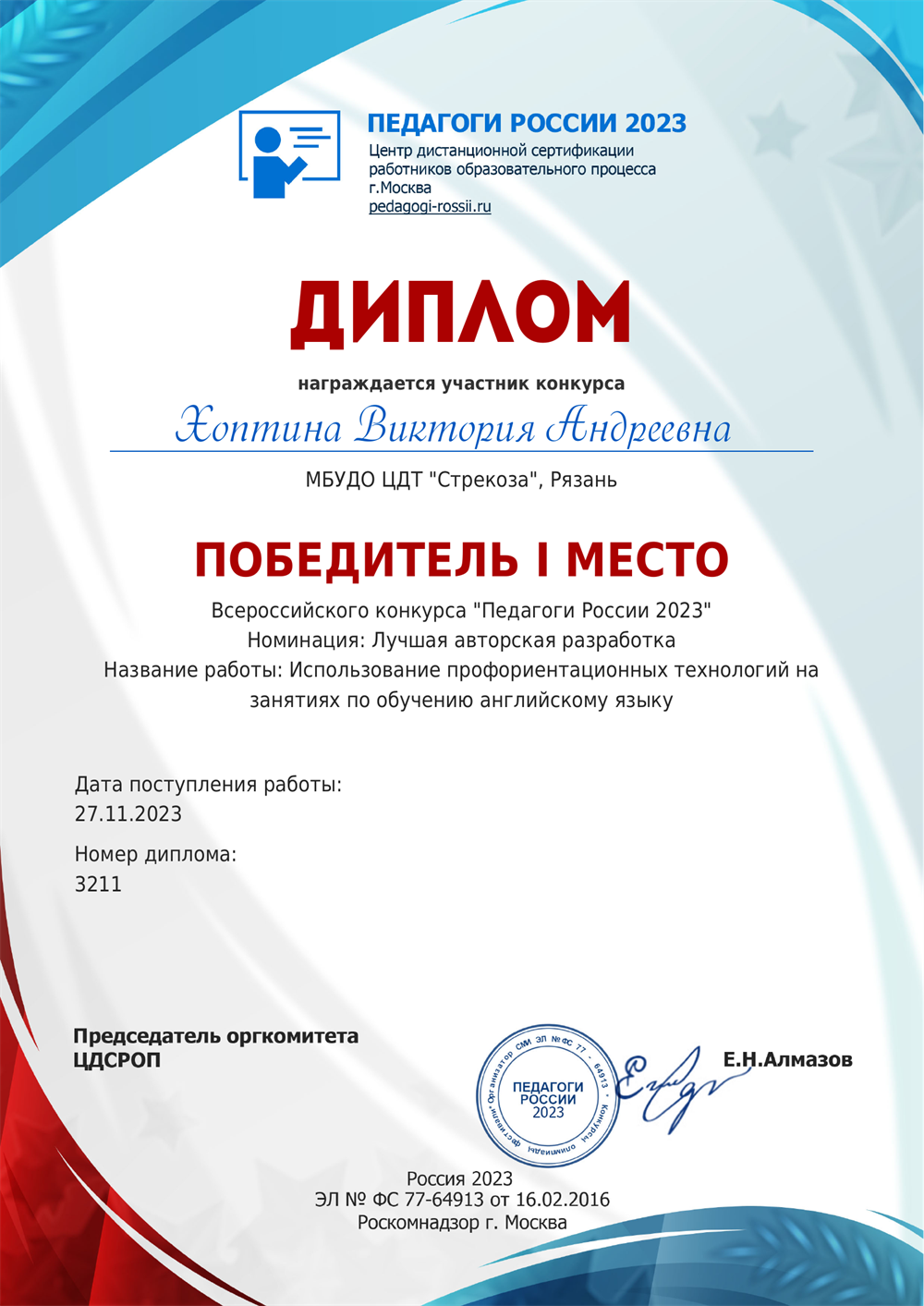 Диплом
