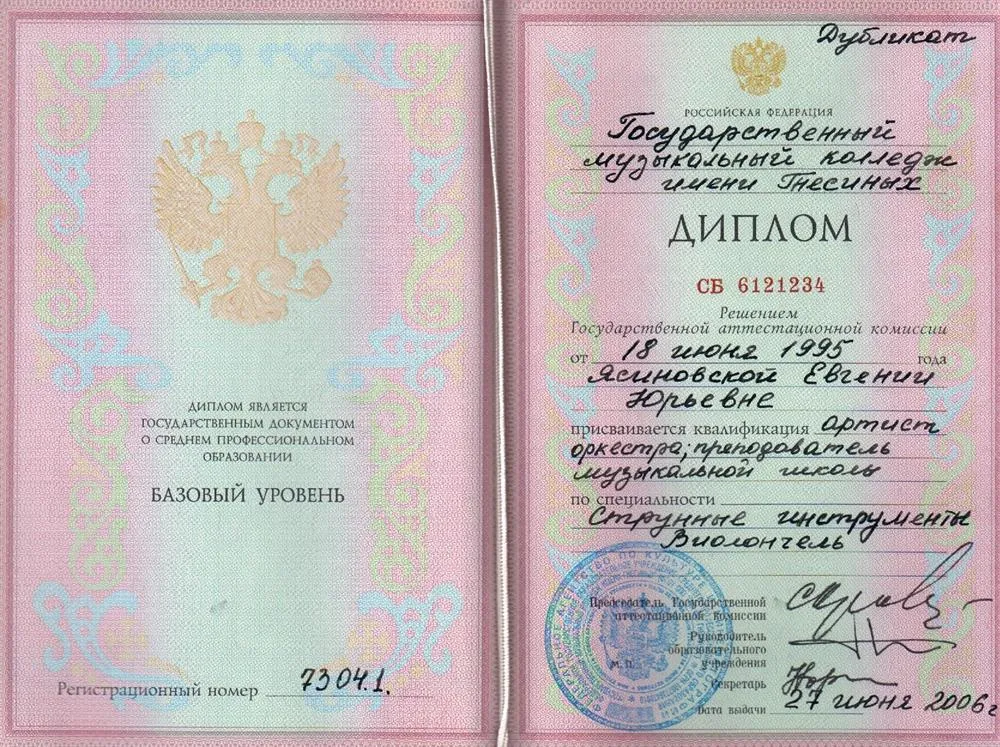 Диплом