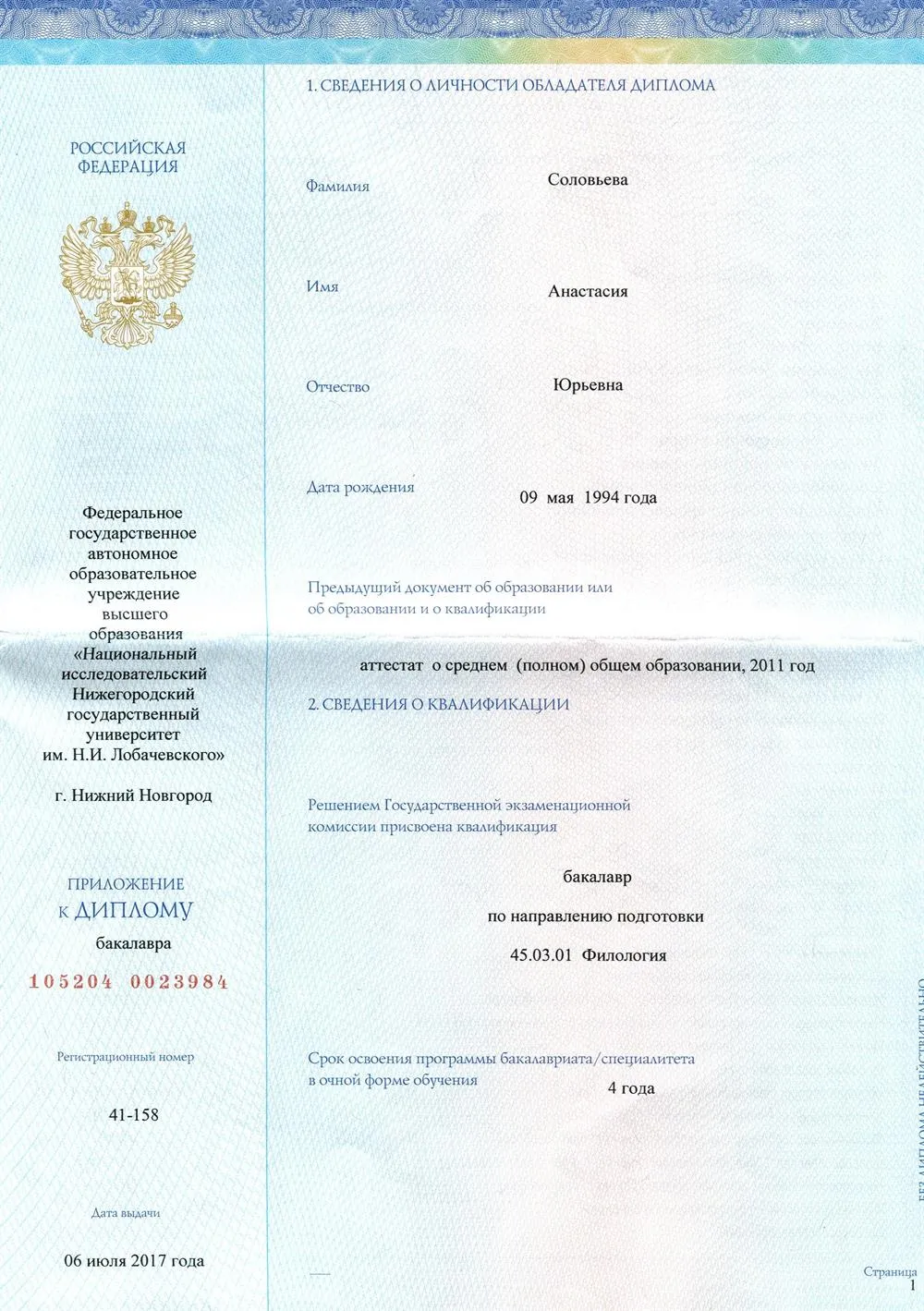 Приложение к диплому филолога