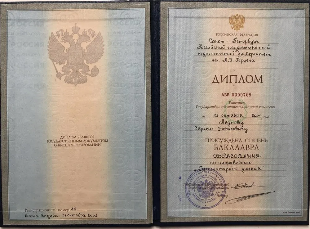 Диплом о высшем педагогическом образовании
