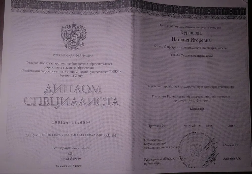 Диплом специалиста