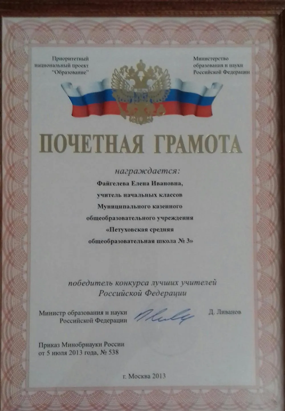 Почётная грамота
