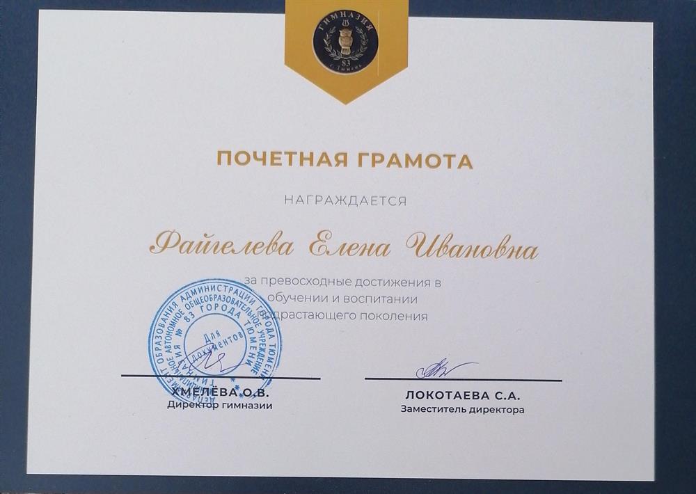 Почетная грамота