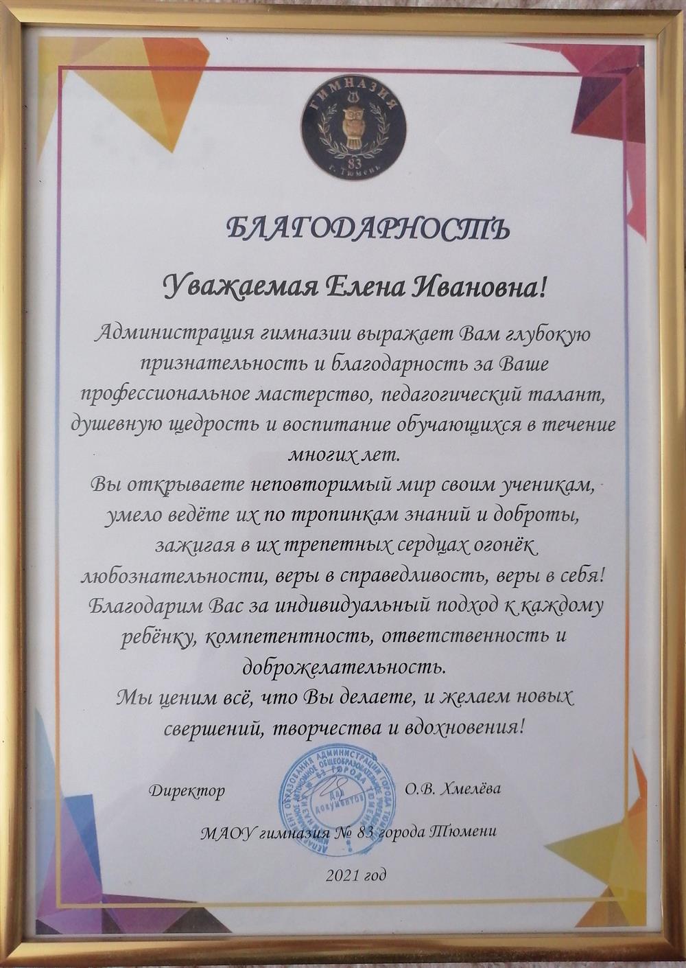 Благодарность