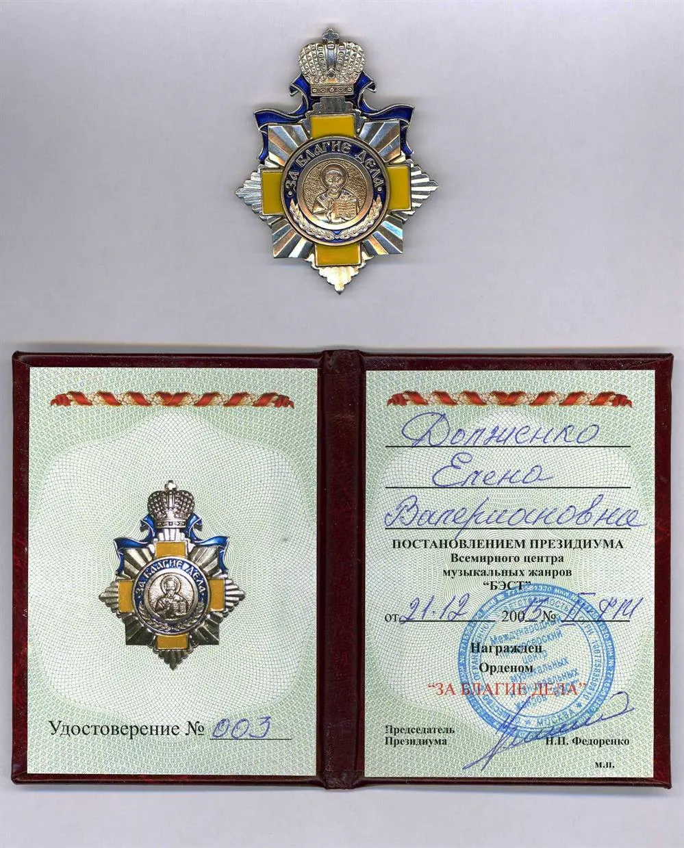 Орден