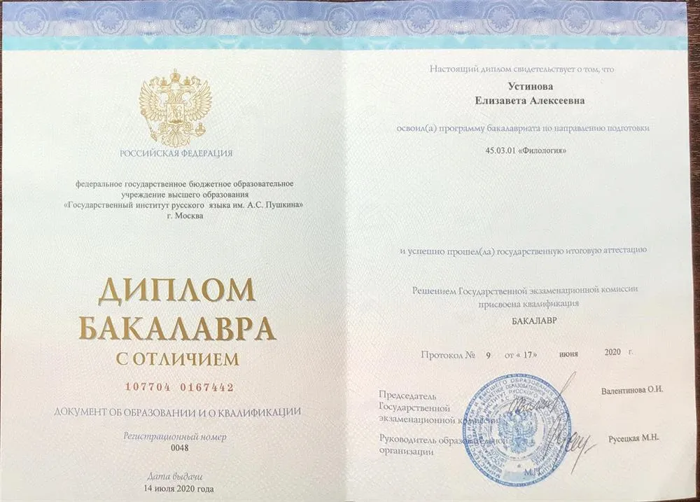 Диплом бакалавра