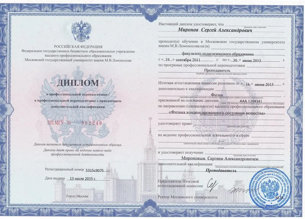 Диплом МГУ
