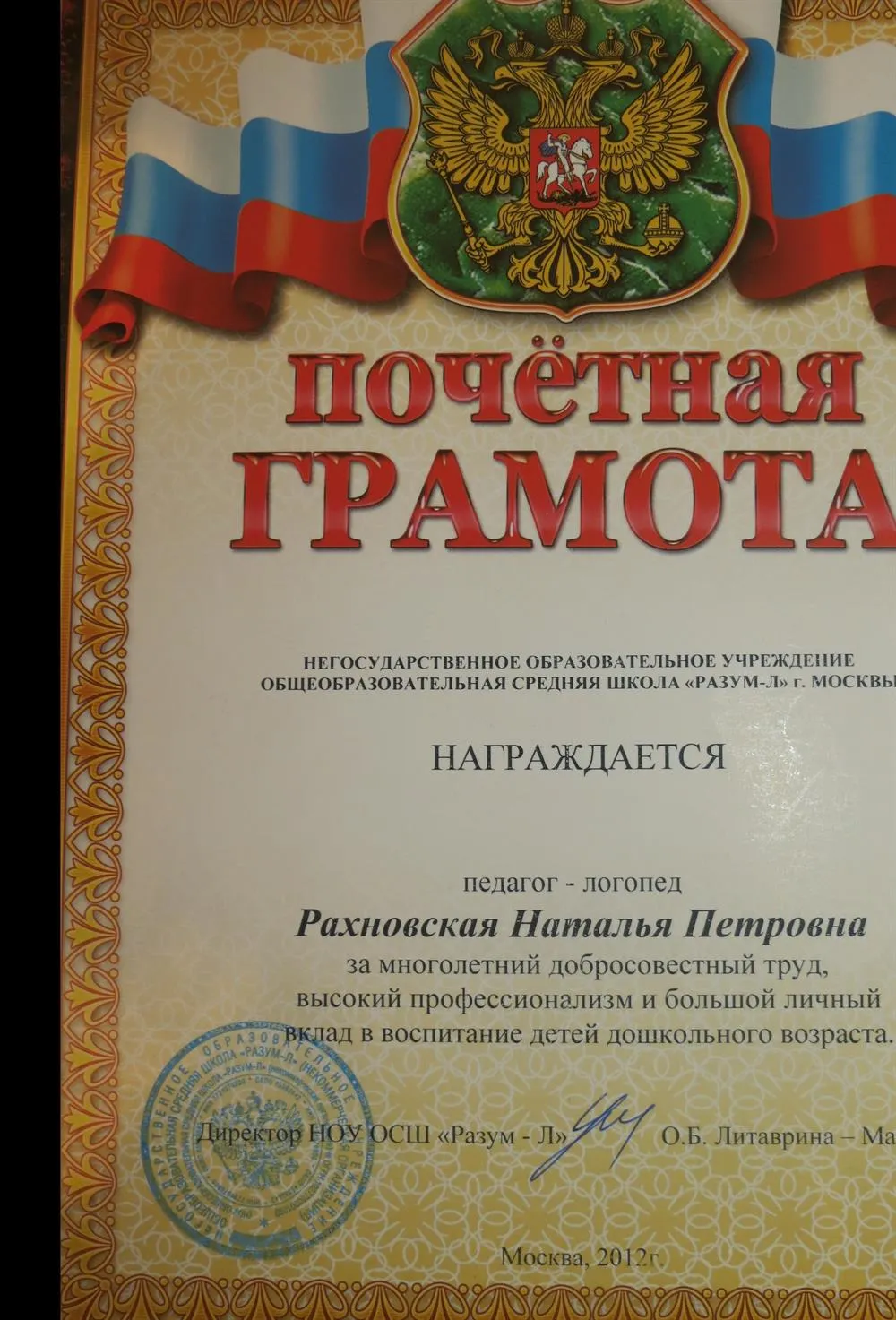 Почетная грамота