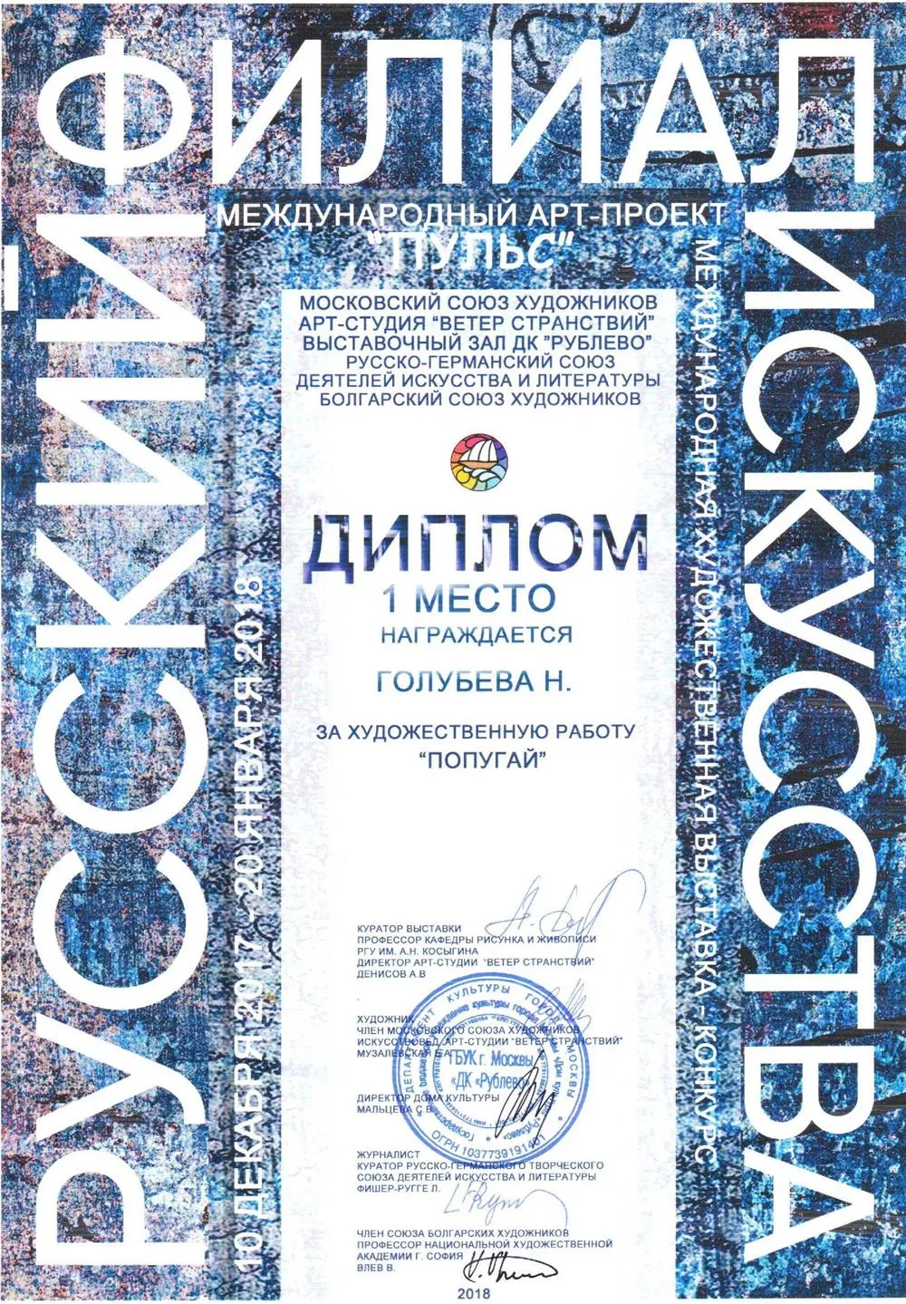 Русский Филиал Искусств 