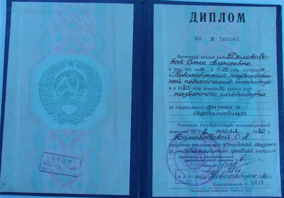 Диплом об образовании