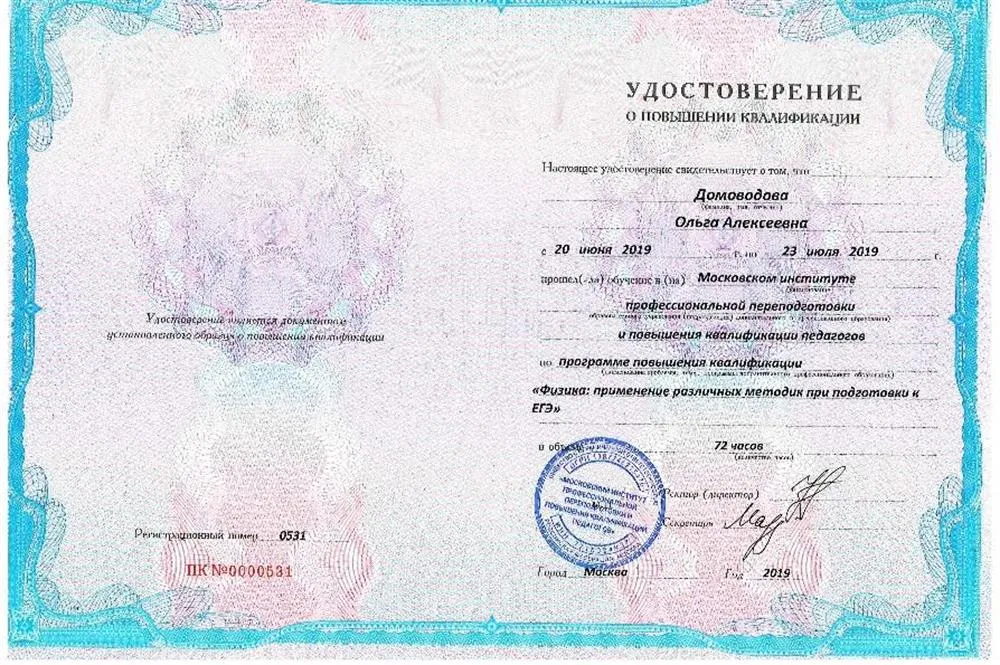 Повышение квалификации