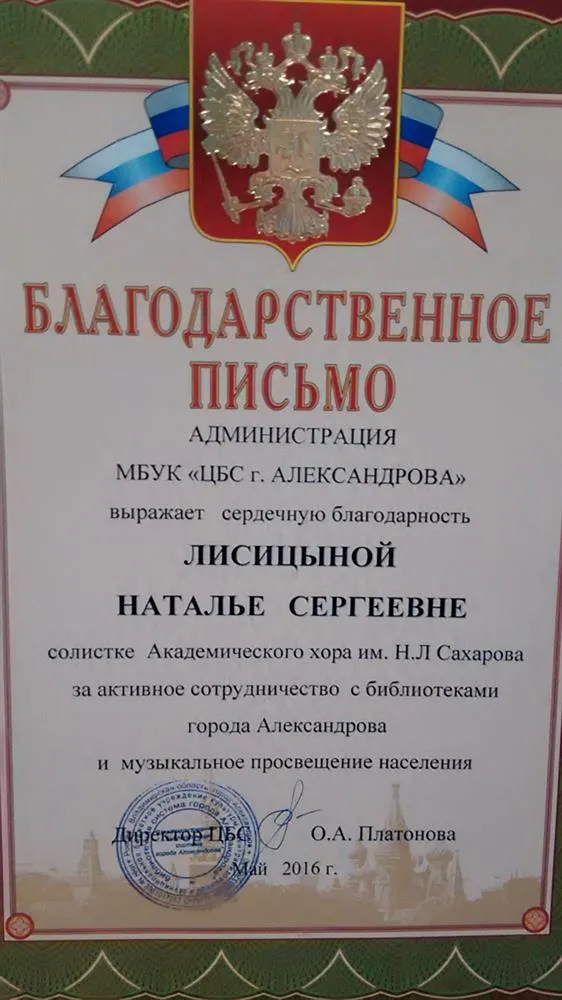 Благодарственное письмо