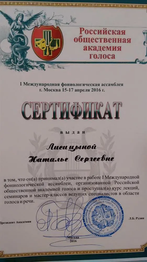Сертификат участия в I Фониологической ассамблее