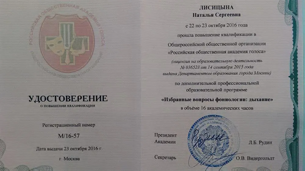 Удостоверение о повышении квалификации