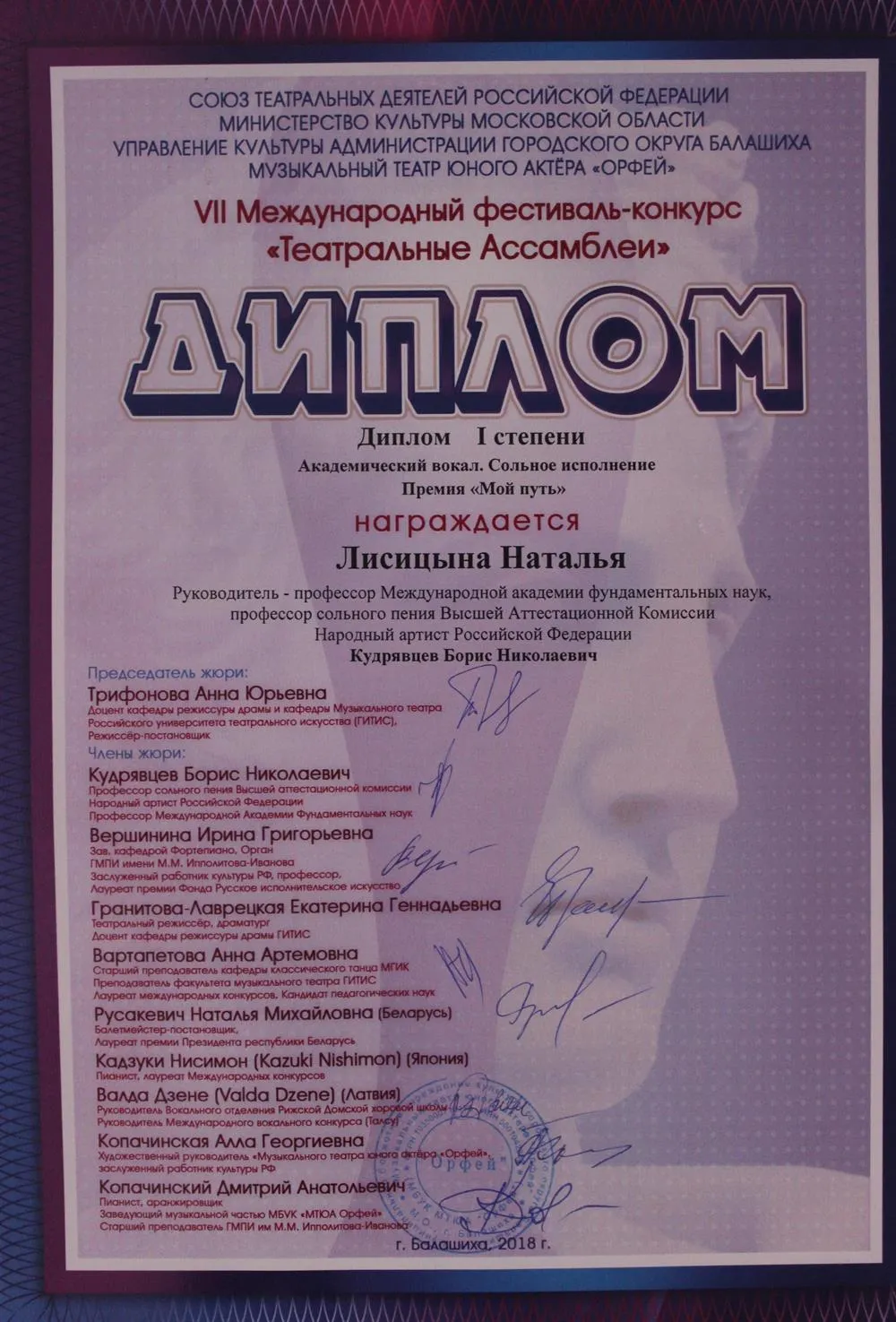 Диплом I степени. Международный конкурс "Театральные ассамблеи"