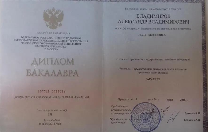 Диплом бакалавра