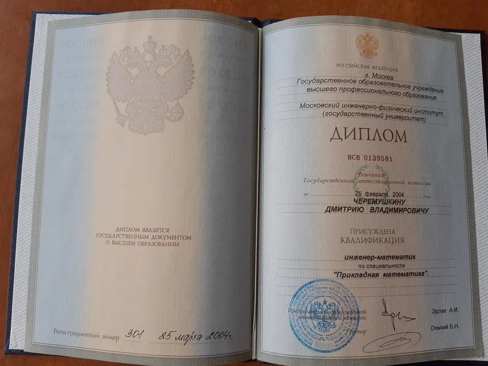 Диплом о высшем образовании