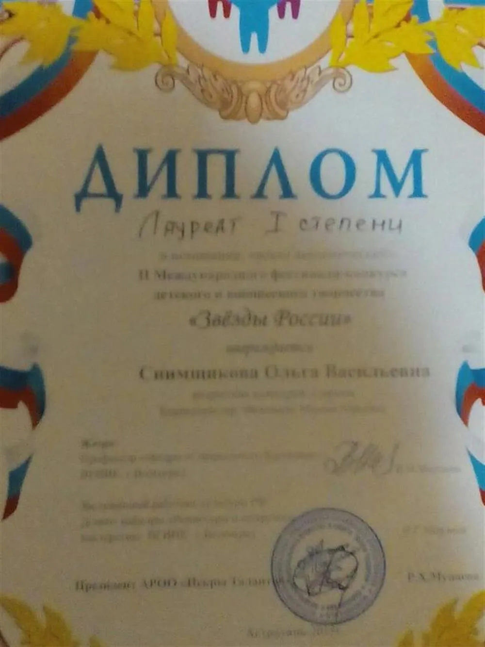 Диплом Лауреата 1 степени Международного конкурса