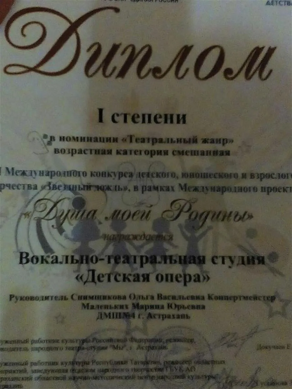 Диплом Лауреата 1 степени