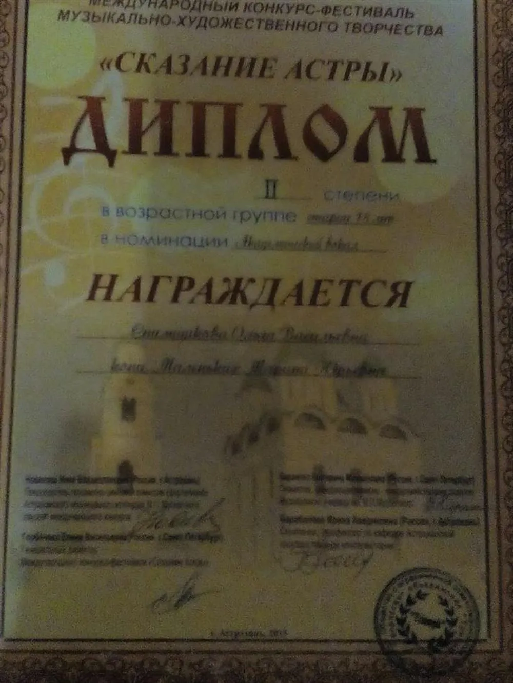 Диплом 2 степени