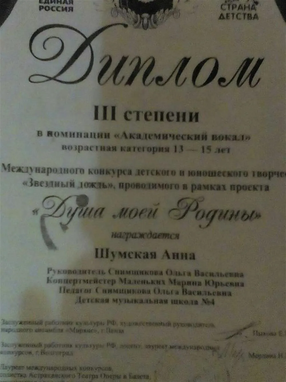 Диплом Международного конкурса 3 степени