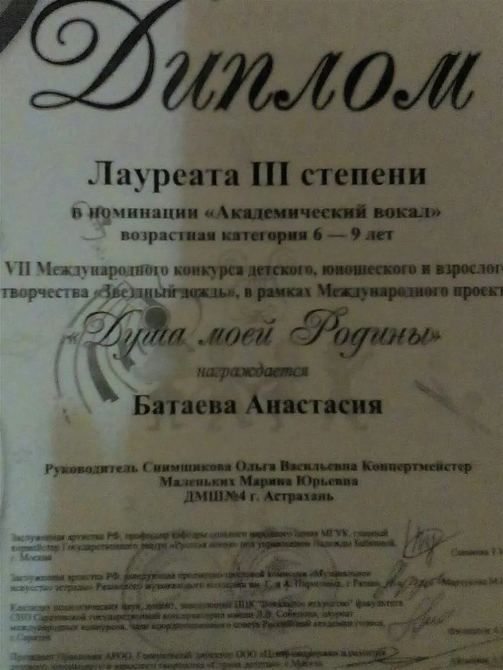 Диплом лауреата 3 степени