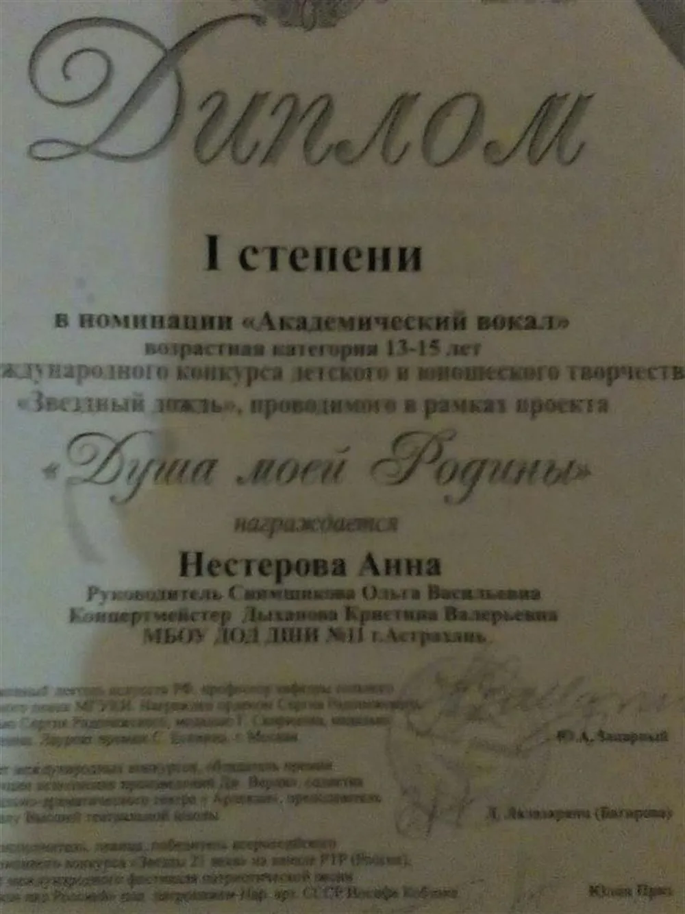 Диплом 1 степени