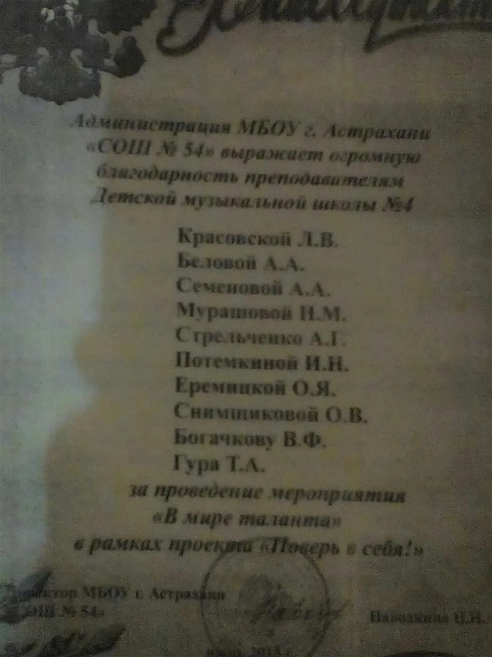 Благодарность