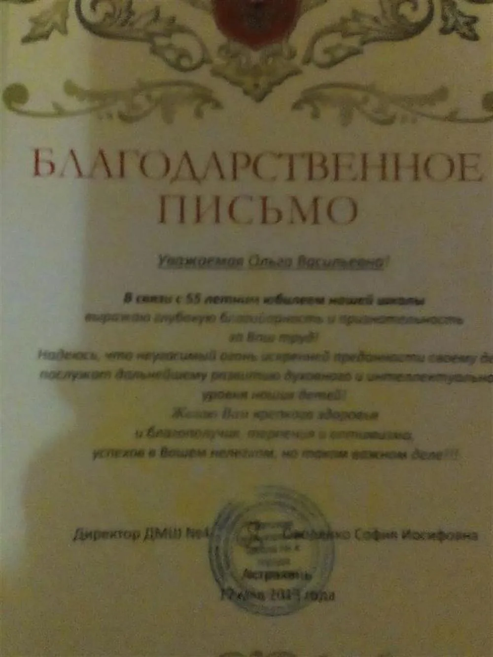Благодарственное письмо