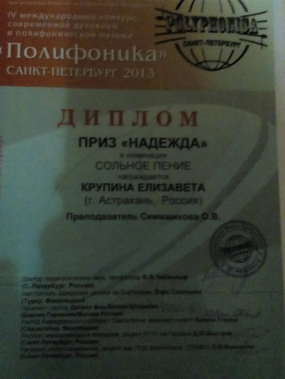 Диплом Международного конкурса