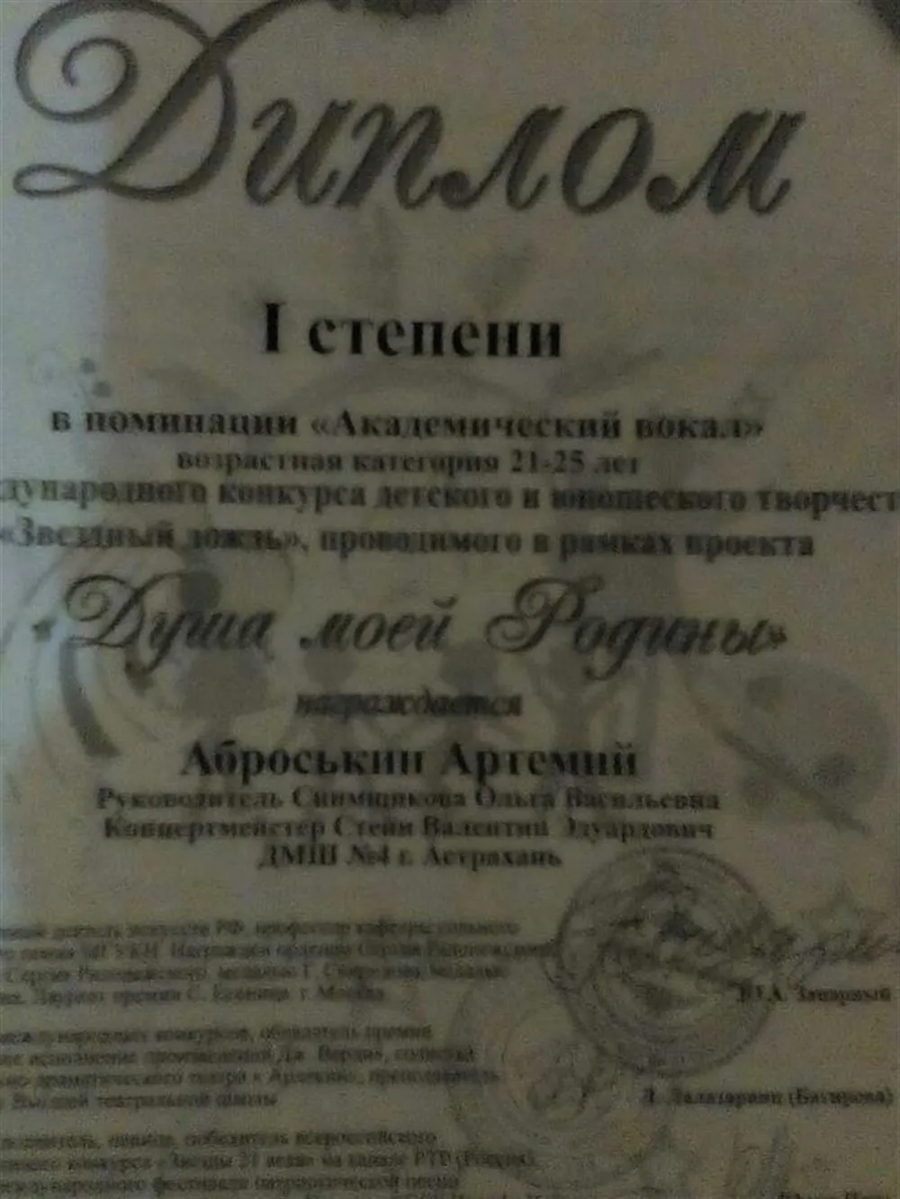 Диплом 1 степени Международного конкурса