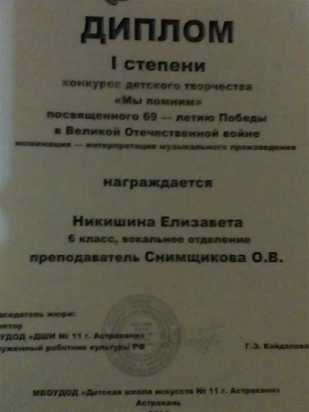 Диплом 1 степени