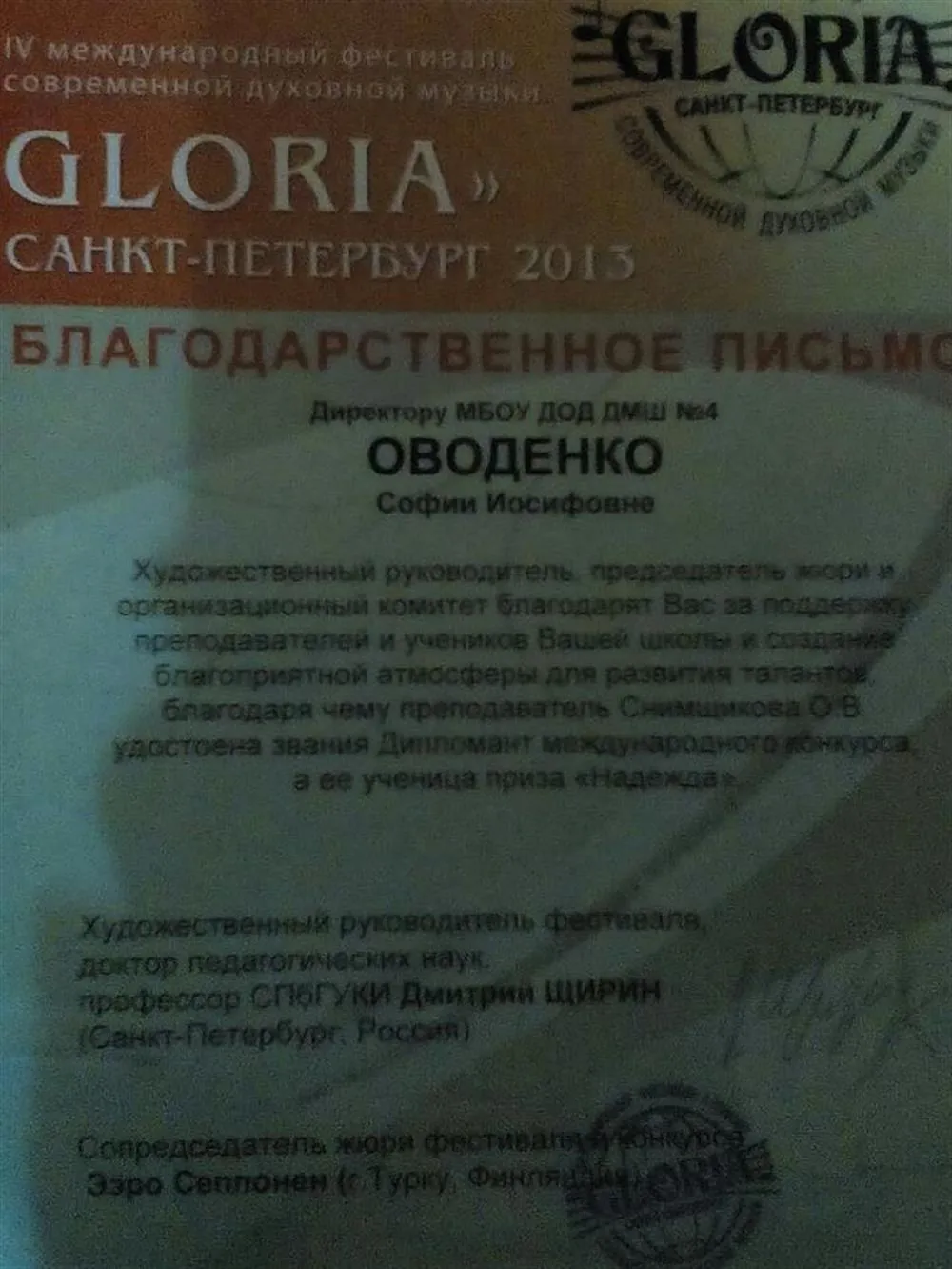 Благодарственное письмо